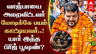 Brij Bhushan Singh History | வாஜ்பாயை அலறவிட்டவர்..மோடிக்கே பயம் காட்டியவர்! யார் இந்த பிரிஜ் பூஷண்?