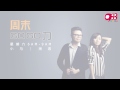 988《周末gogo力~男女go意思》：是否一定要 “喜欢对方”，还是只要 “不讨厌”，就可以开始恋情？