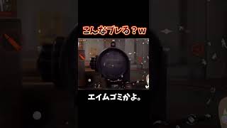 【ArenaBreakout】エイムゴミすぎwもう萎えた。【アリーナブレイクアウト】 #shorts