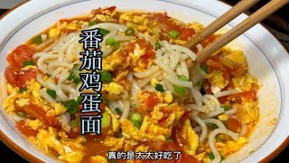 一碗番茄鸡蛋面，让孩子们胃口大增