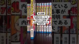 ｢ヒロアカ｣4人が内通者として疑われる理由