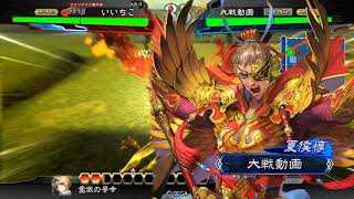 【三国志大戦】馬超馬姫バラ VS 二品中位謎デッキ