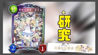 【闇影詩章shadowverse 】來看看萬物的見證者•潔蒂絲卡面有哪些角色？