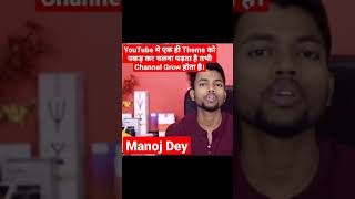 @manojdey / Manoj Dey First Video / #manojdey #shorts #youtubeshortsfeature #ytshortsindia