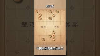 中国象棋高级残局，杀法训练，你会破解吗？ #象棋残局 #是时候展现真正的技术了 #天天象棋 #高手在民间 #残局