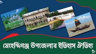 Documentary Of Mehendiganj Upazila, Barisal.