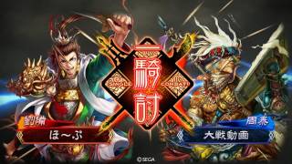 【三国志大戦４】５枚大徳VS呉４枚