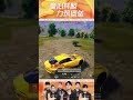 来自龙崽的三连暴走！ 高能 搞笑 pubgmobile 和平精英 童家堡 shorts