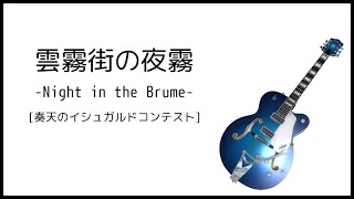 [FFXIV_HW_Music_JP] Will Ibanez