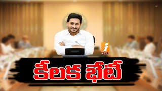 Jagan cabinet key meeting || జగన్ కేబినెట్ సమావేశం..కీలక అంశాలివే..! || iNews