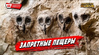 Следы прошлого : Тайны древних пещер