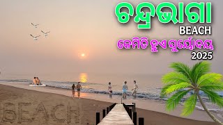 Chandrabhaga Beach || ଚନ୍ଦ୍ରଭାଗା ବିଚ || କେମିତି ହୁଏ ସୁର୍ୟୋଦୟ || Sunrise 2025 || PVLOG