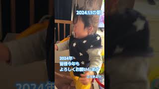 【2024年今年もたくさん成長するぞっ】新年のご挨拶。#あかちゃん#あけおめ