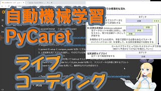 【実装・ライブコーディング】機械学習概論（自動機械学習ライブラリPyCaret）