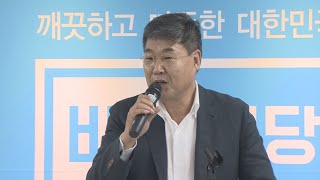 바른정당 신임 사무총장에 정문헌 전 의원 / 연합뉴스TV (YonhapnewsTV)