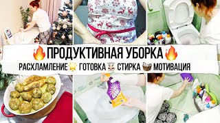 СУПЕР МОТИВАЦИЯ на УБОРКУ🔥Расхламление/Организация в Доме БЫСТРЫЕ РЕЦЕПТЫ/Чистый Дом.Порядок в Доме