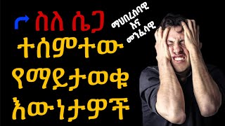 ዶ/ር ካሌብ – Dr Kaleb ራስን በራስ ማርካት ያለው ጉዳት ፡ ቅርጹ የተለየ ልጅ እስከመውለድ ድረስ