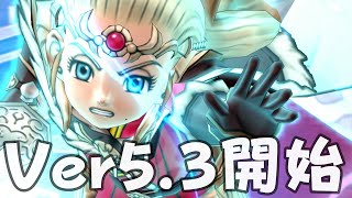 ドラクエ10 Ver 5.3 1話「Ver5.3開始」2アカ攻略 DQ10