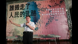 誰搬走了人民的乳酪？｜容積代金論壇市長發言