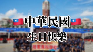 20241010 陸軍專科學校 戰鼓隊國慶大會序幕表演