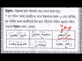 ৪ প্রকার গুন্নাহ শিখুন খুব সহজেই ~ কুরআন পড়া সুন্দর করুন নুন ছাকিন ও তানভীনের গুন্নাহ শিখুন