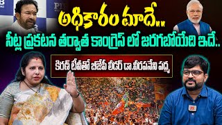 కాంగ్రెస్ గెలుపు ప్రచారం మాత్రమే   గెలిచేది బీజేపీనే అంటున్న డా వీరపనేని పద్మ | BJP | Kiran TV |