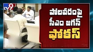 CM Jagan focusses on Polavaram reverse tendering - TV9