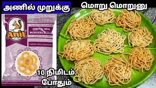 அணில் முறுக்கு #முறுக்கு #murukku #muruku #murukku recipe #snacks recipes in tamil #murukku recipes