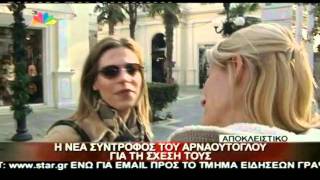 real gr Η ΝΕΑ ΣΥΝΤΡΟΦΟΣ ΤΟΥ ΑΡΝΑΟΥΤΟΓΛΟΥ