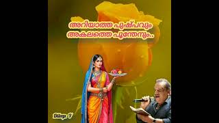 Ariyatha pushpavum akalathe poomthenum അറിയാത്ത പുഷ്പവും അകലത്തെ പൂന്തേനും(Dileep. v)