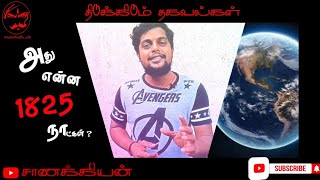 மனிதனின் வாழ்நாள் பற்றிய அதிர்ச்சியூட்டும்  உண்மை தகவல்கள்....