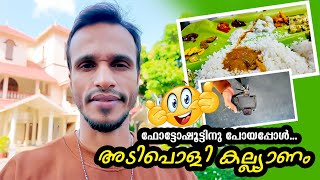 കല്ല്യാണത്തിന് വിളമ്പിയ സദ്യ കണ്ടാ 😋✌️ | Daily vlog