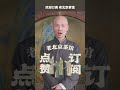 郭文贵被抓，政协委员同伙在逃！