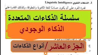 الذكاء الوجودي