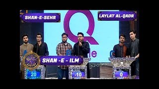Shan-e-Sehr - Laylat al-Qadr - Special Transmission - Shan -e - Ilm - 25th June 2017