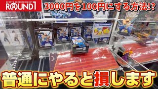 ゲーセン行く前に見て‼︎ラウンドワン行くなら知っておくべきテクニック５選【クレーンゲーム】#ufoキャッチャー #アニメ #亀仙人