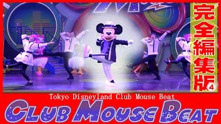 ºoº [完全編集版] TDL 東京ディズニーランド クラブマウスビート ショーベース Tokyo Disneyland   entertainment show Club Mouse Beat