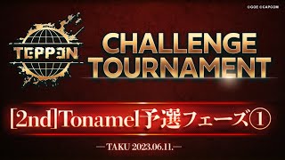 【TEPPEN CHALLENGE TOURNAMENT】第２０回TAKU-CUP運営事務局