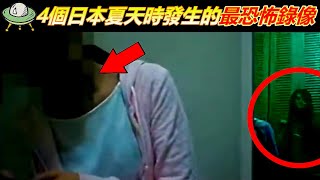 女子面試主播工作前, 將自己練習的畫面給拍下來, 卻意外捕捉到可怕的女鬼? 4個日本夏天時發生的最恐怖錄像