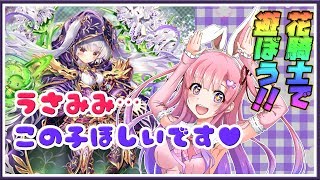 【LIVE】メンテ明けの花騎士であそぼーーー！！！