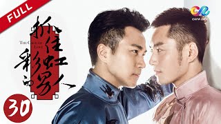 【刘恺威继《千山暮雪》再演暴君的温柔】《抓住彩虹的男人》第30集 （刘恺威、张芷溪）