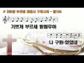 홍제중앙그리스도의교회 수요예배 2023.7.12