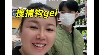 搜捕钩gei是什么梗？