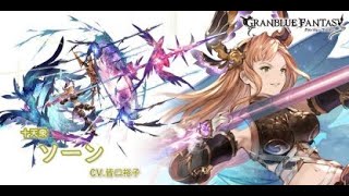 【グラブル】【十天衆 / 最終Lv80→100 / 天星器バトル】ソーン vs 二王弓【グランブルーファンタジー/GBF】