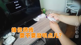 有线用户电视没节目，维修师傅上门指导教学，能不能不这么磨叽？