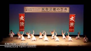 太地の鯨踊り／和歌山県　甲州市民文化会館