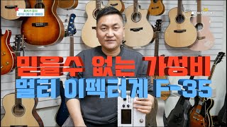 [기타나라 숙대] 무어 오디오 Mooer Audio 멀티이펙터 GE250 2편 (톤 에디팅,주요기능)