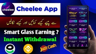 cheelee app se paise kaise kamaye | Cheelee app glasses earning  | cheelee app withdrawal kaise kare