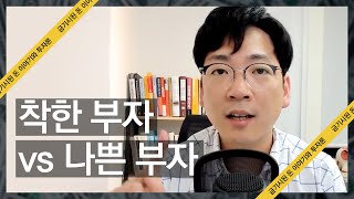 [재테크] 부자들의 세계관은 일반인의 상상 밖이다