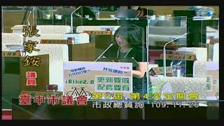 臺中市議會第3屆第4次定期會(市政總質詢)109年11月26日